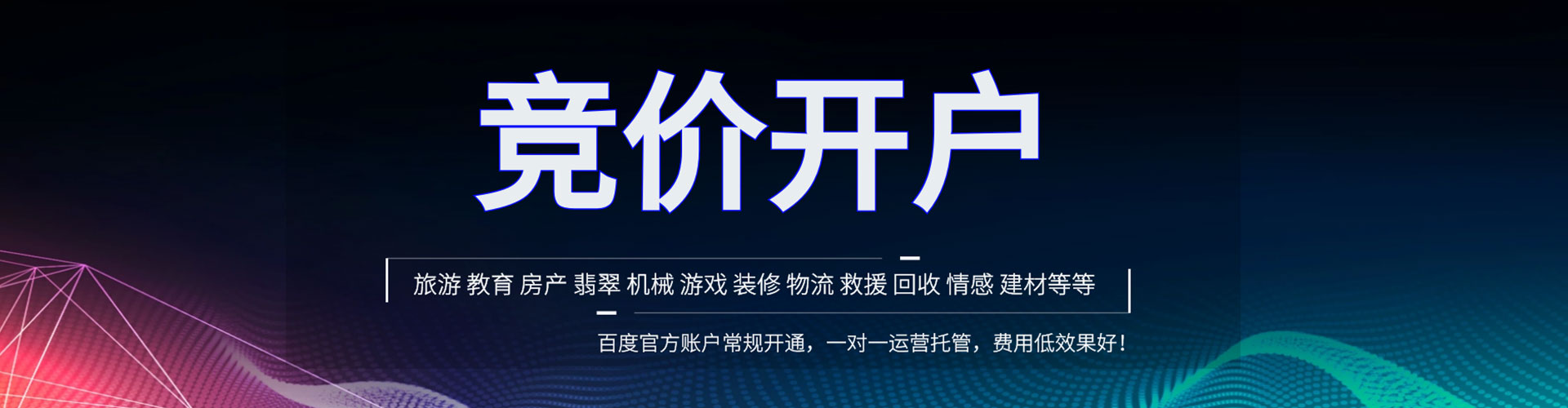 广丰百度推广竞价